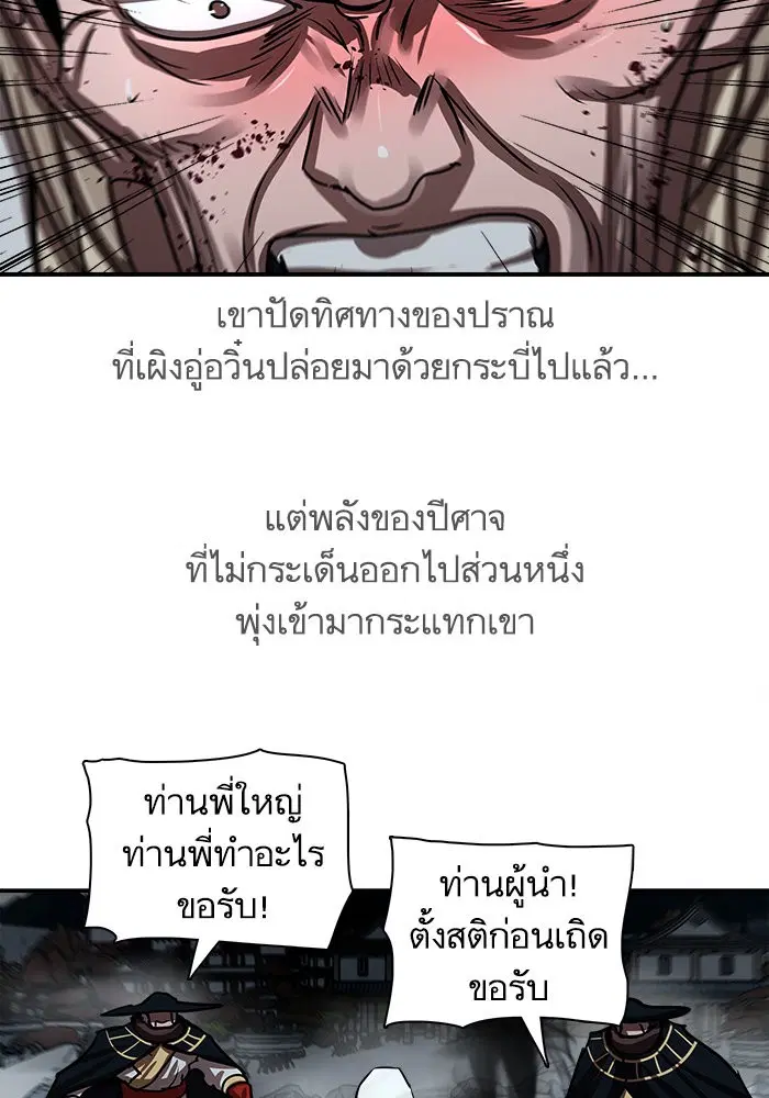 Escort Warrior ตอนที่ 181 หน้า 17