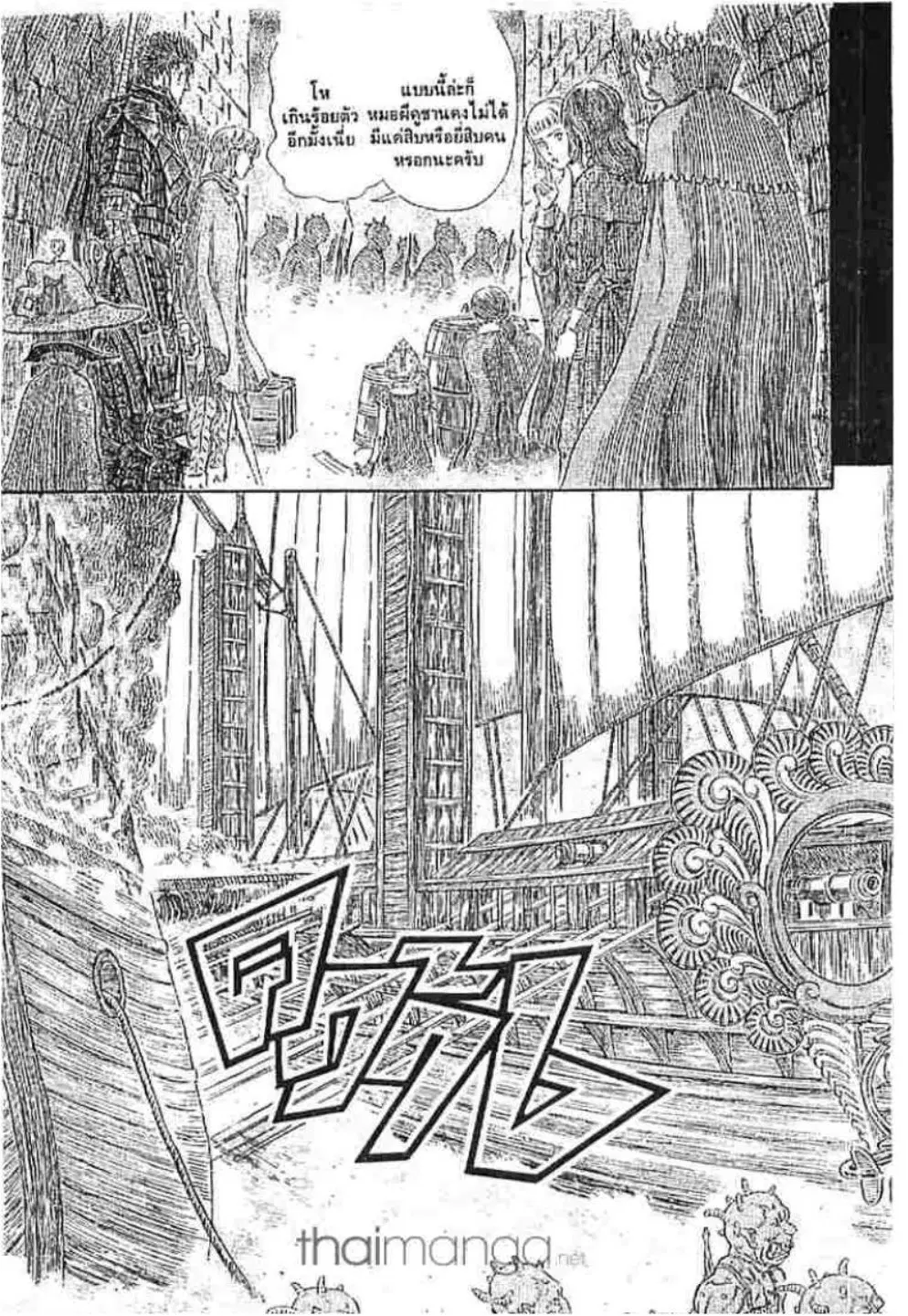 Berserk ตอนที่ 274 หน้า 5