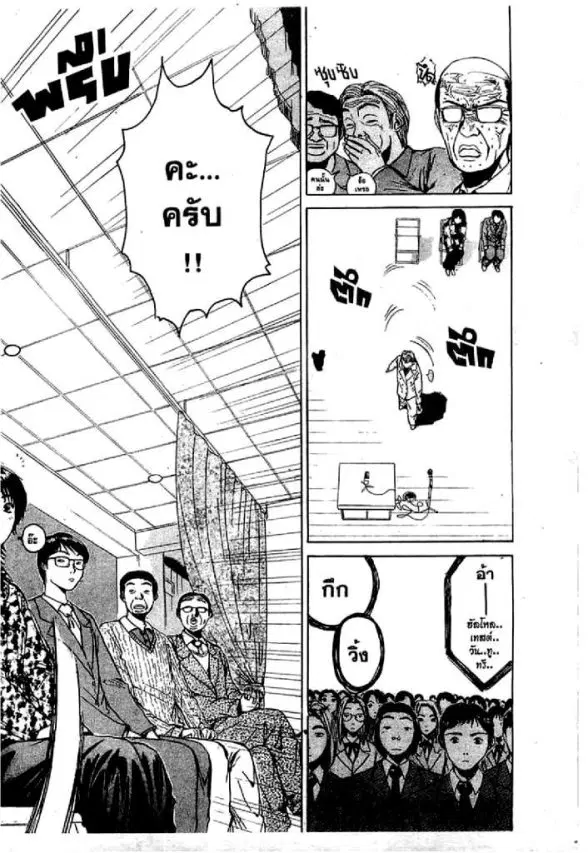 GTO : Great Teacher Onizuka ตอนที่ 15 หน้า 2