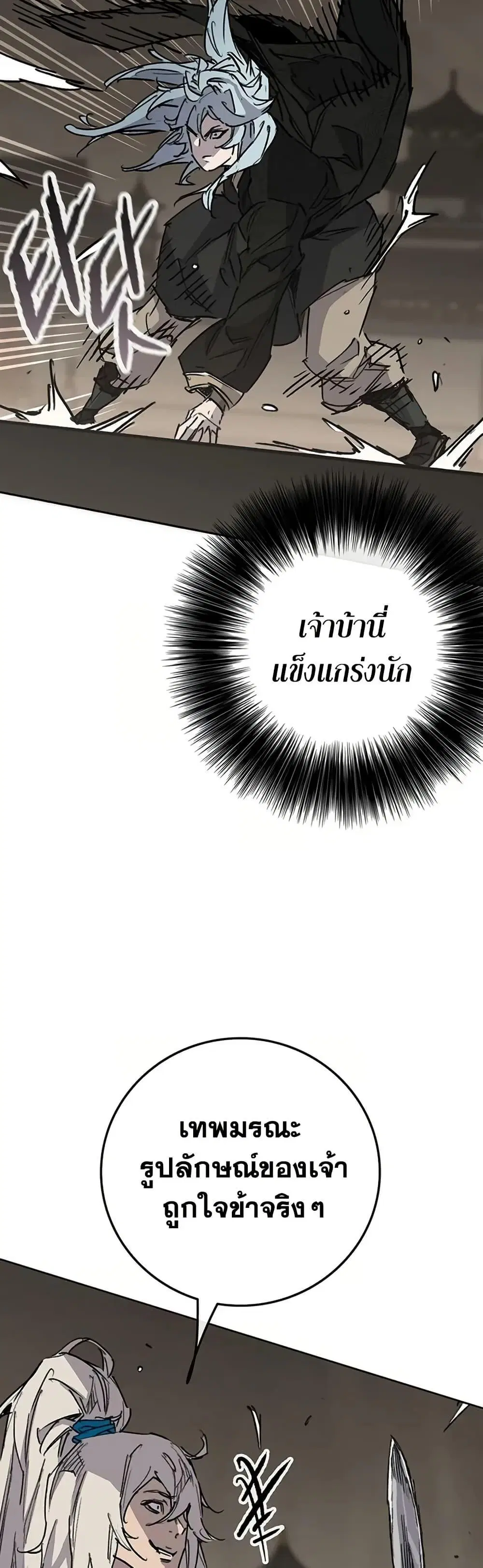 The Undefeatable Swordsman ตอนที่ 235 หน้า 41