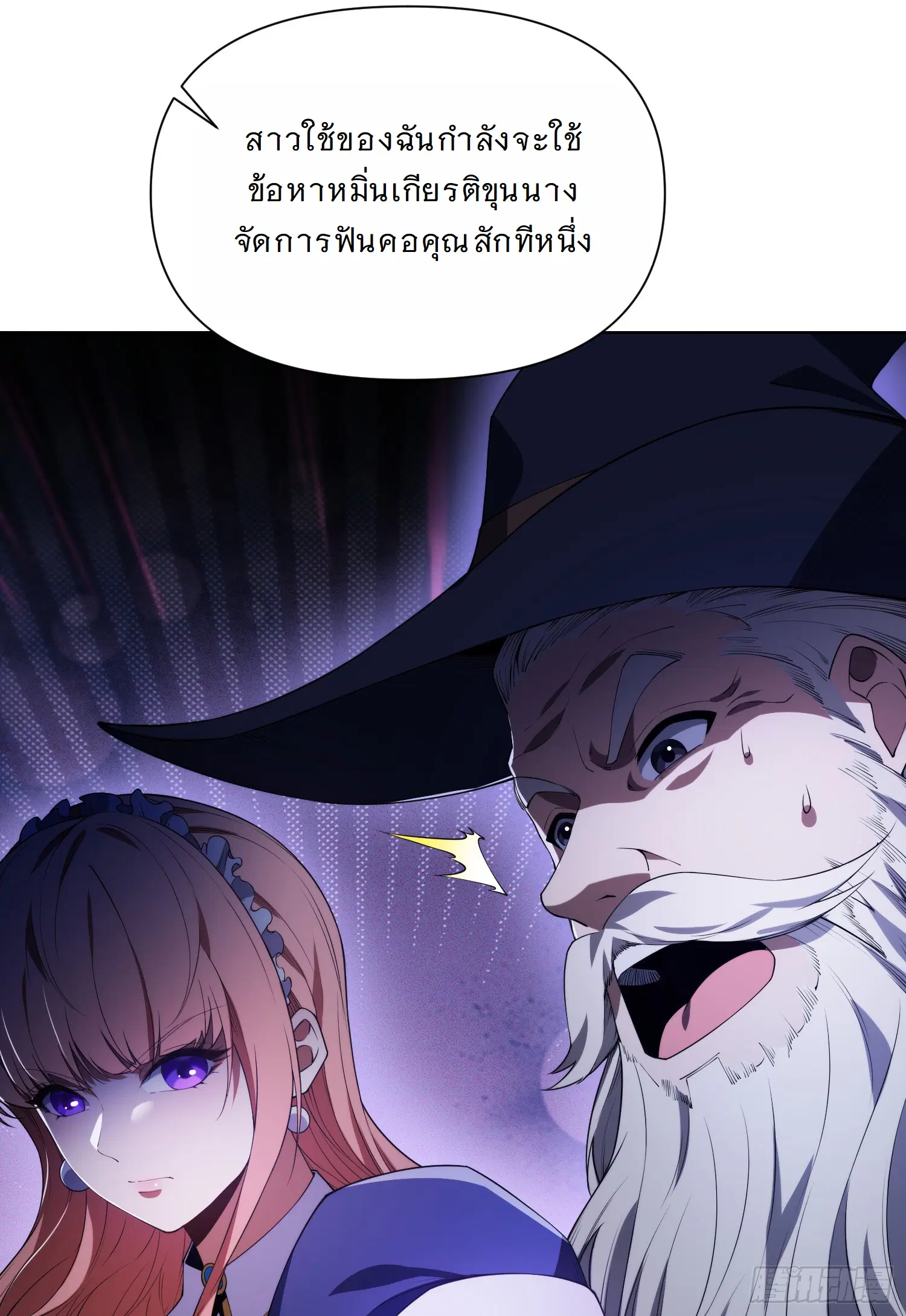 Forging an Industrial Empire in a Magical World – ก่อร่างสร้างจักรวรรดิอุตสาหกรรมในโลกเวทมนตร์ ตอนที่ 6 หน้า 50