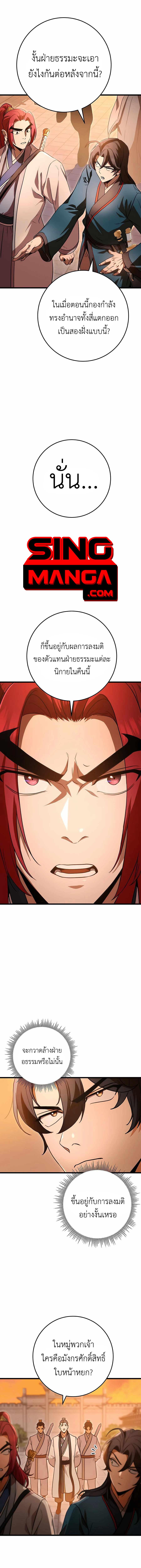 The Emperor’s Sword ตอนที่ 16 หน้า 16