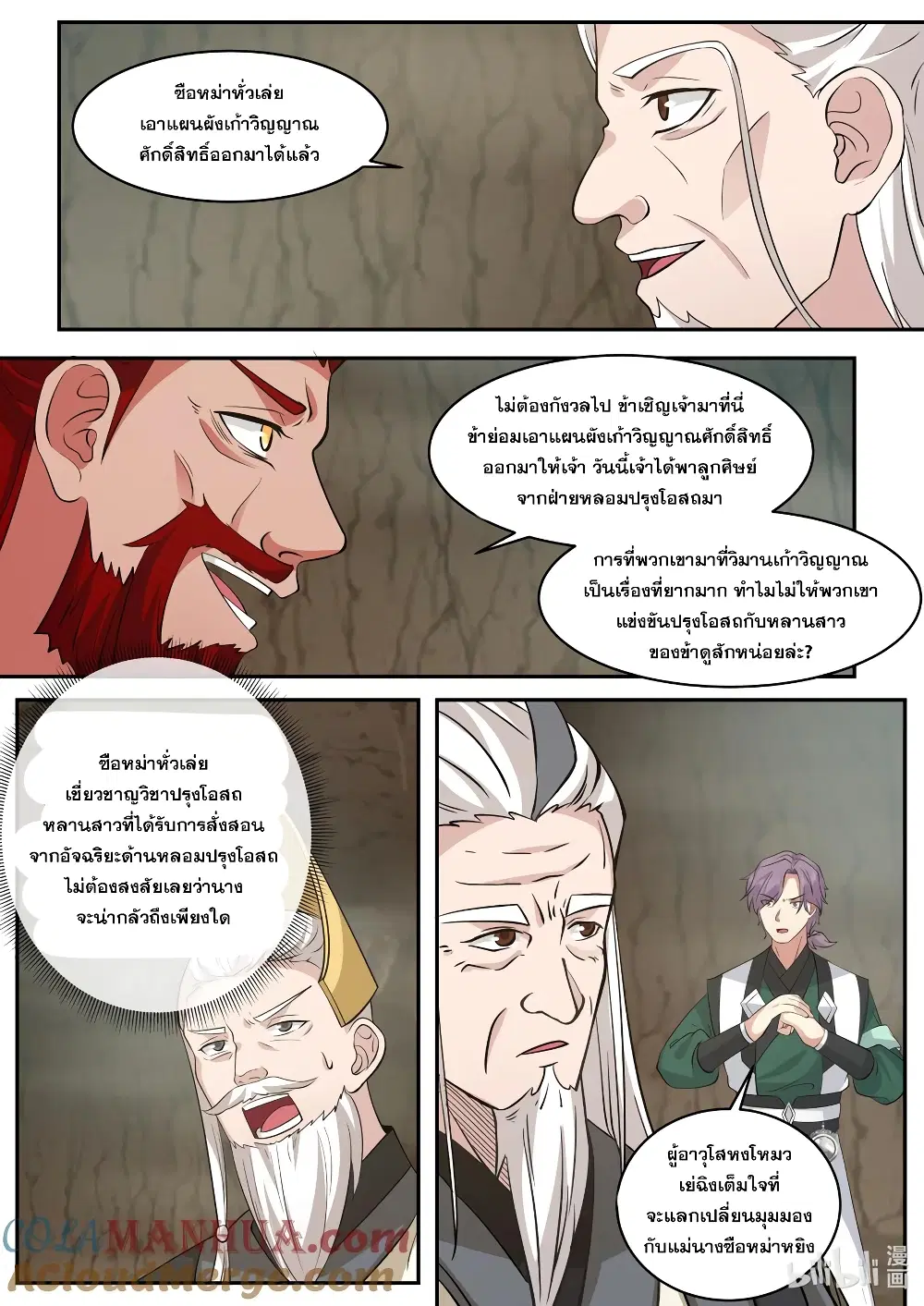 Martial God Asura ตอนที่ 777 หน้า 5