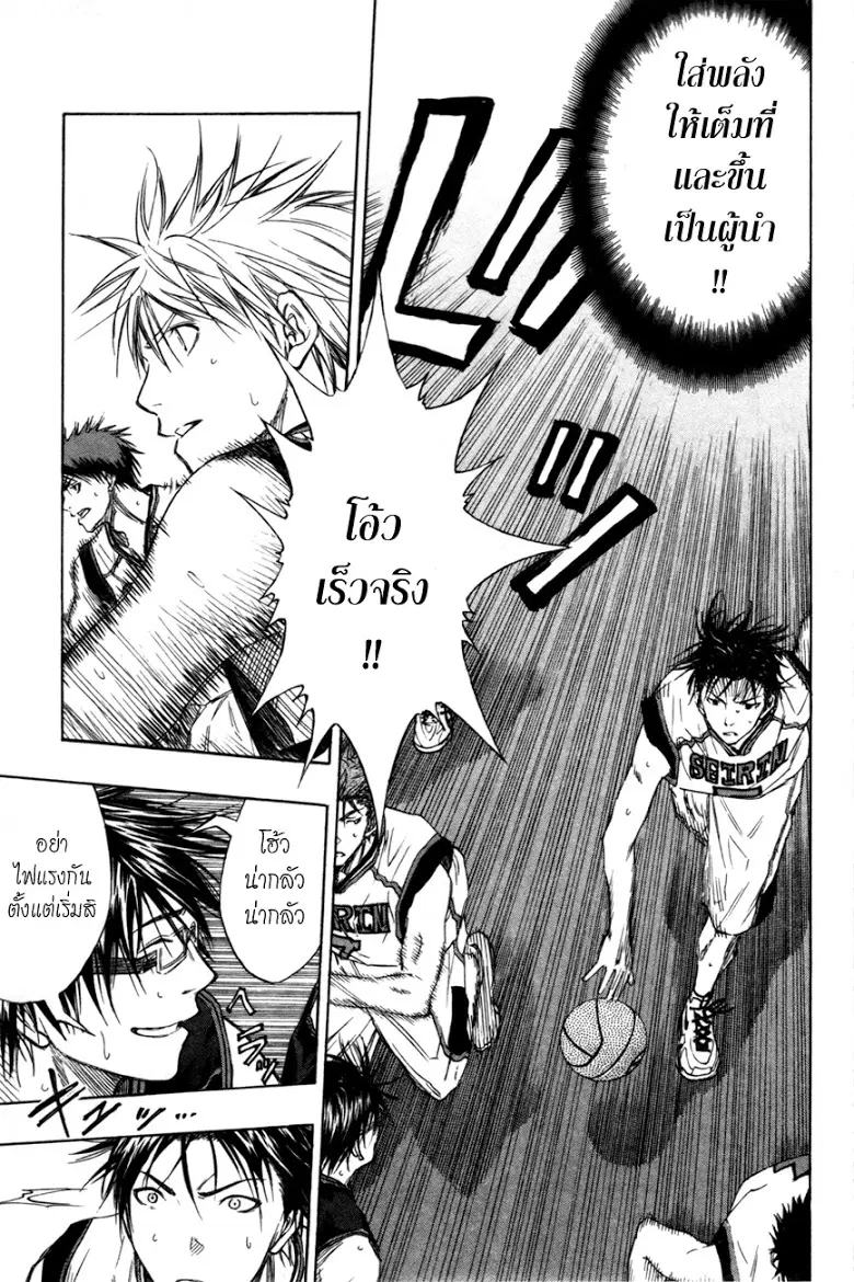 Kuroko no Basuke ตอนที่ 115 หน้า 6