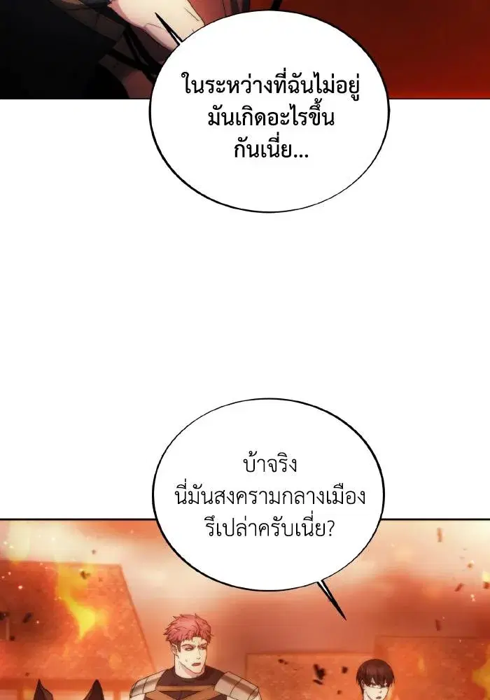 How to Live as a Villain ตอนที่ 87 หน้า 61