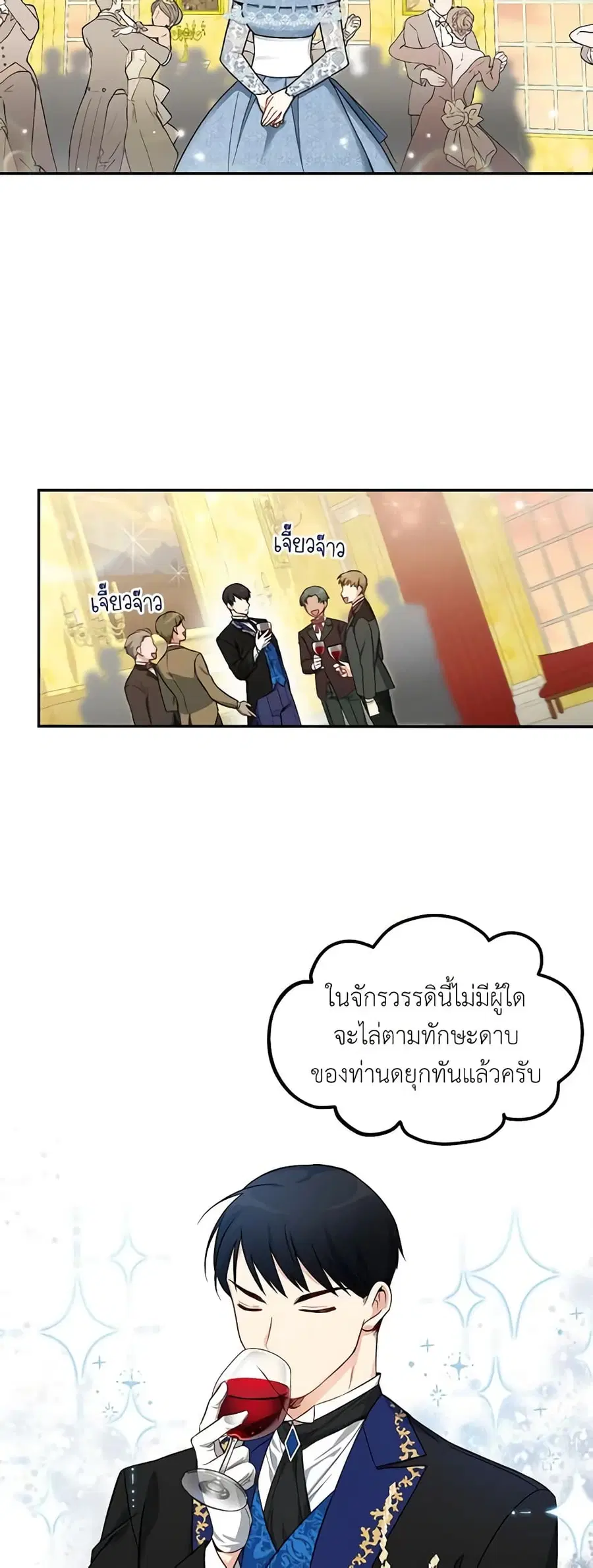 The Soulless Duchess ตอนที่ 8 หน้า 5