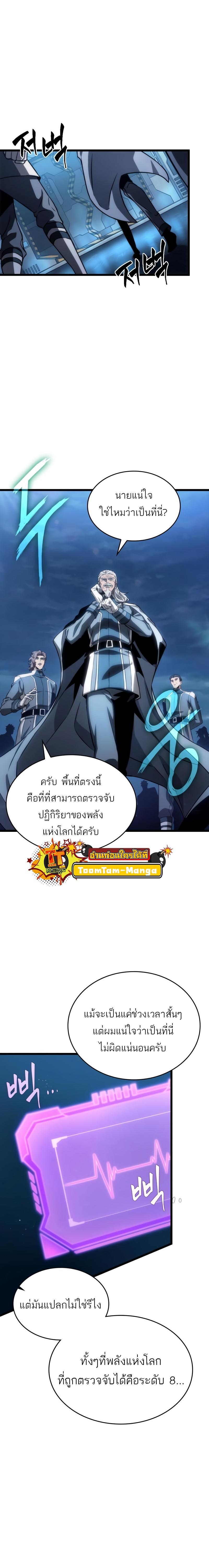 The World After the end โลกหลังการล่มสลาย ตอนที่ 96 หน้า 2