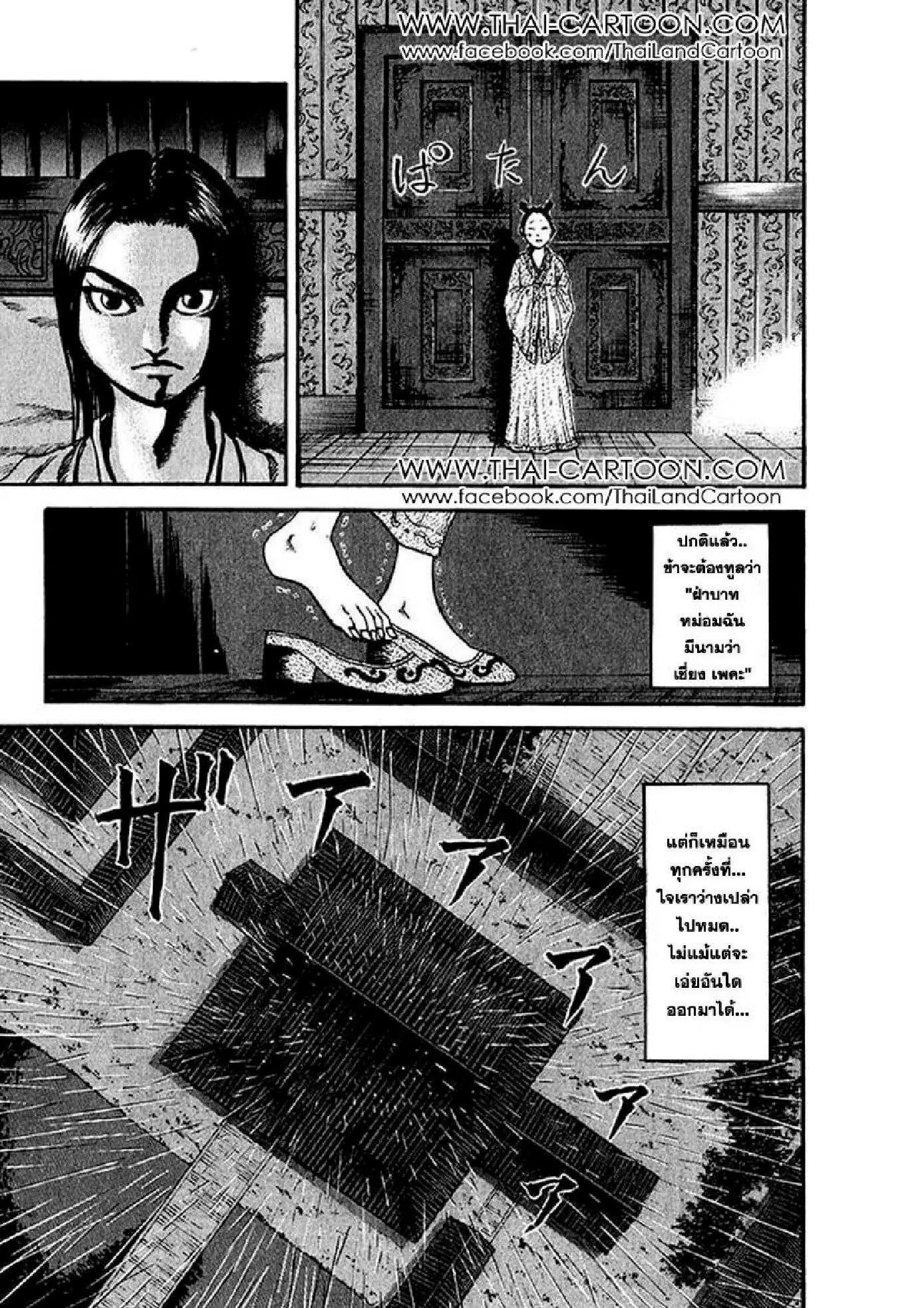 Kingdom ตอนที่ 74 หน้า 5