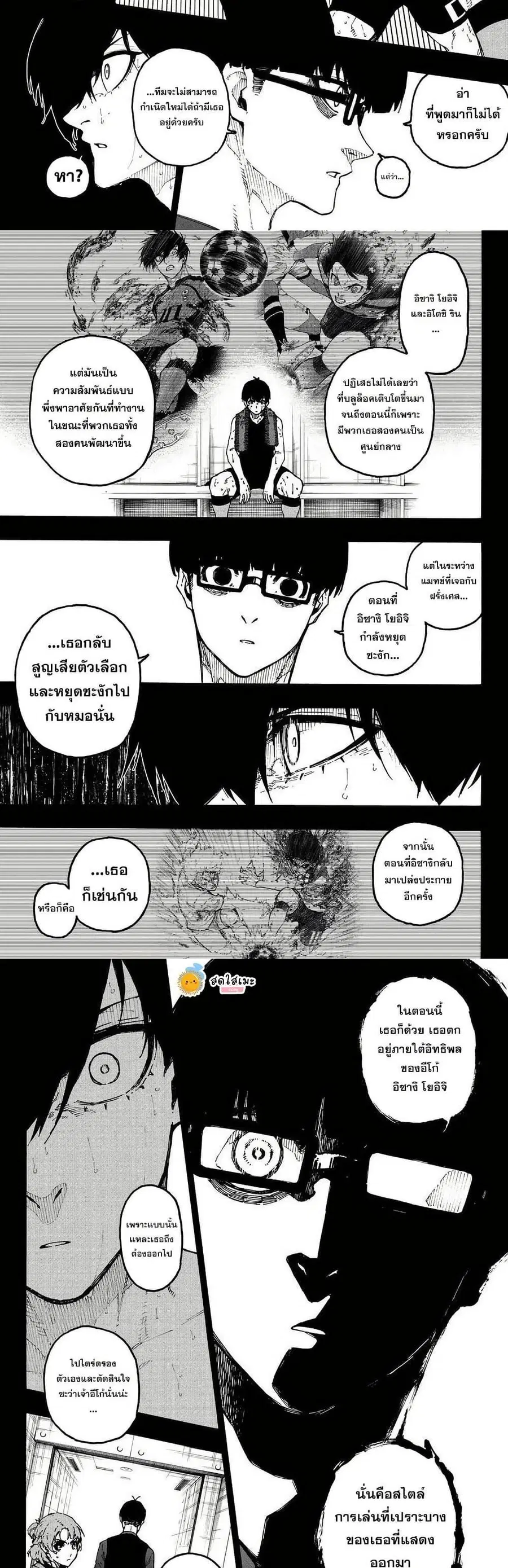 Blue lock ตอนที่ 351 หน้า 4