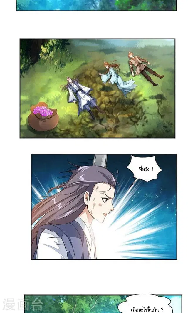 Nine Sun God King ตอนที่ 19 หน้า 5