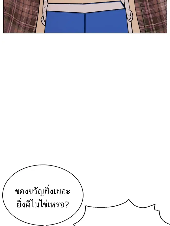 How to Fight ตอนที่ 84 หน้า 85