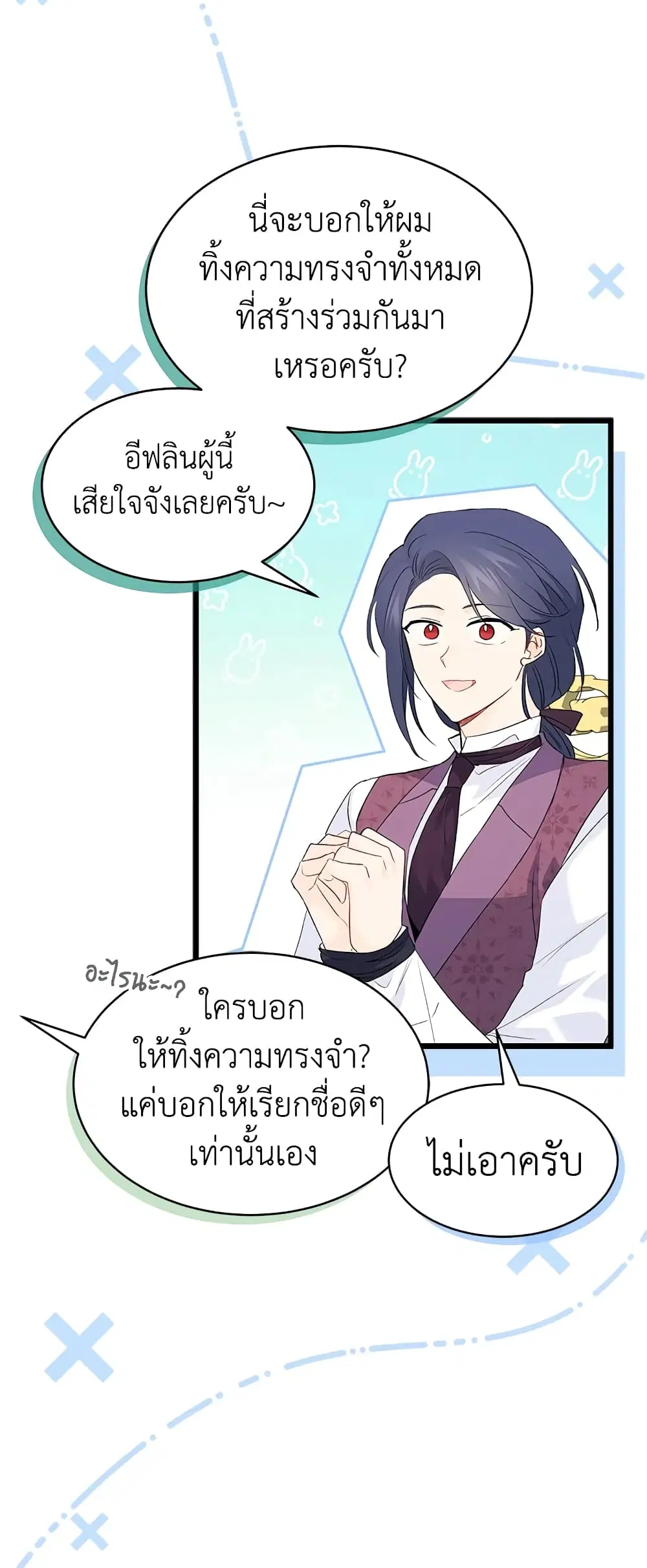 The Symbiotic Relationship Between a Panther and a Rabbit ตอนที่ 74 หน้า 34