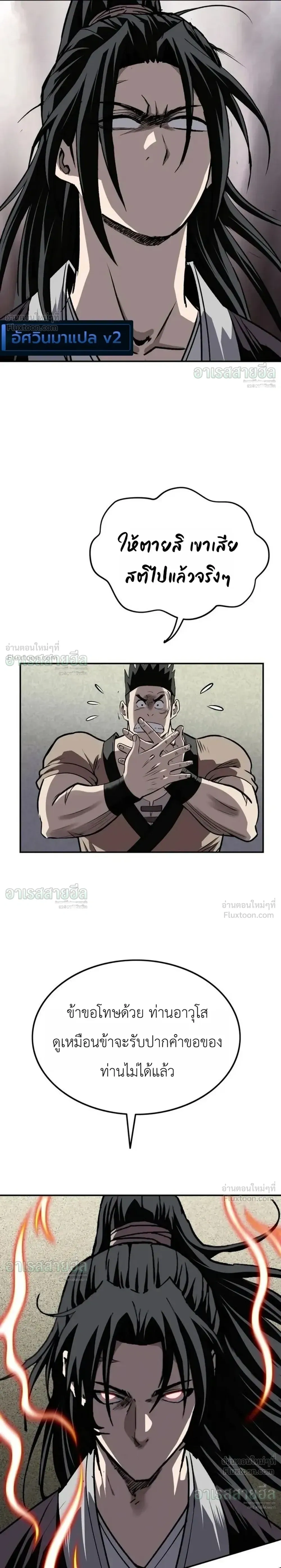 The Supreme Demonic Sword ยอดมารกระบี่ ตอนที่ 45 หน้า 28