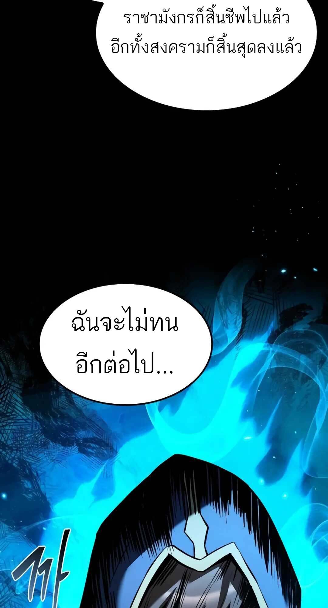 A Wizard’s Restaurant ตอนที่ 71 หน้า 62