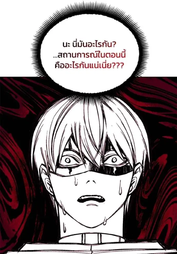How to Live as a Villain ตอนที่ 157 หน้า 29