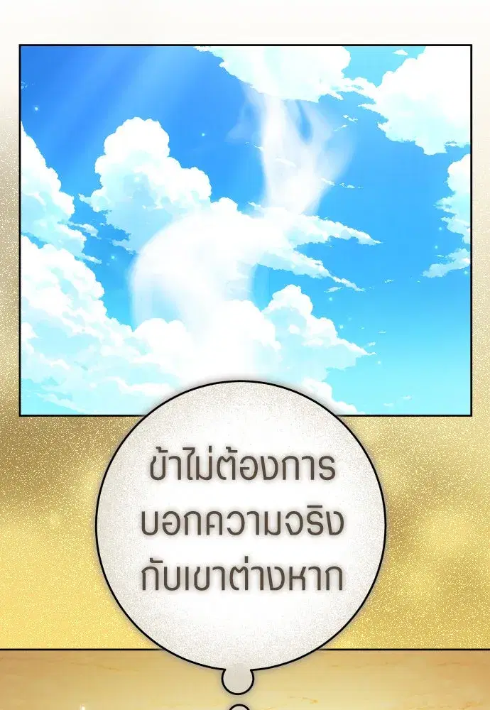 Your Throne ตอนที่ 234 หน้า 7