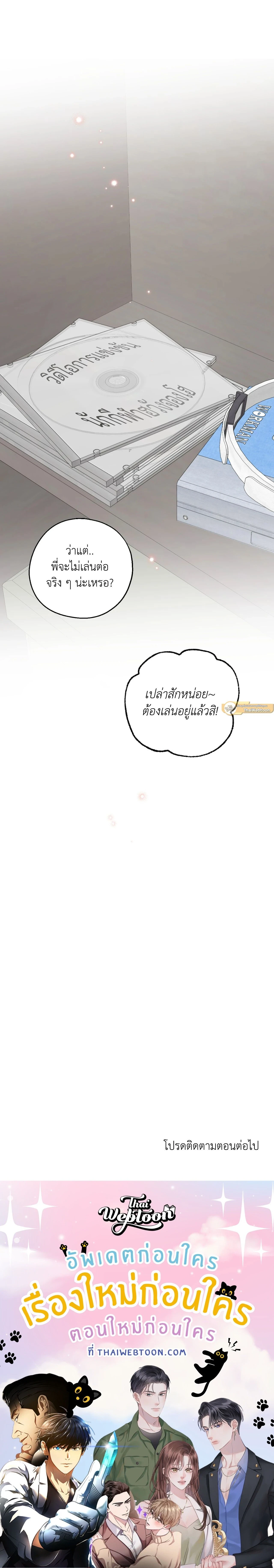 Kindness and Affection – ศรรักปักใจ ตอนที่ 10 หน้า 21