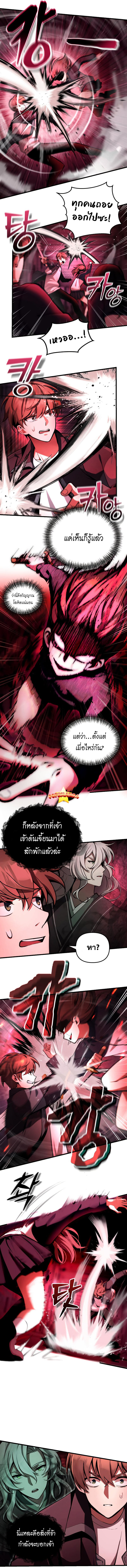 The Heavenly Demon’s Descendant ตอนที่ 6 หน้า 2