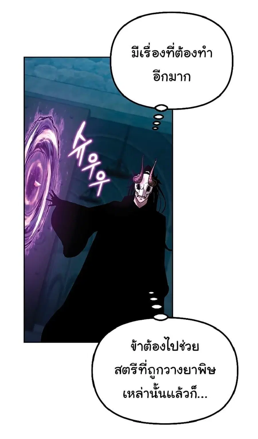 The Reborn Ranker Chronicles ตอนที่ 34 หน้า 58