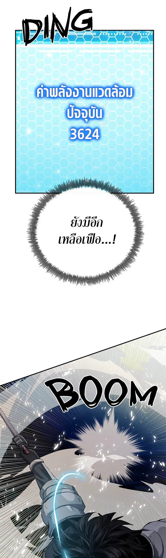 Seoul Station Druid ตอนที่ 124 หน้า 78