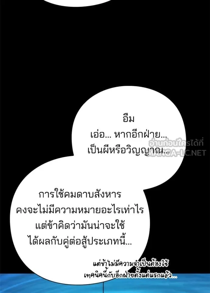 Night of the Ogre ตอนที่ 80 หน้า 29