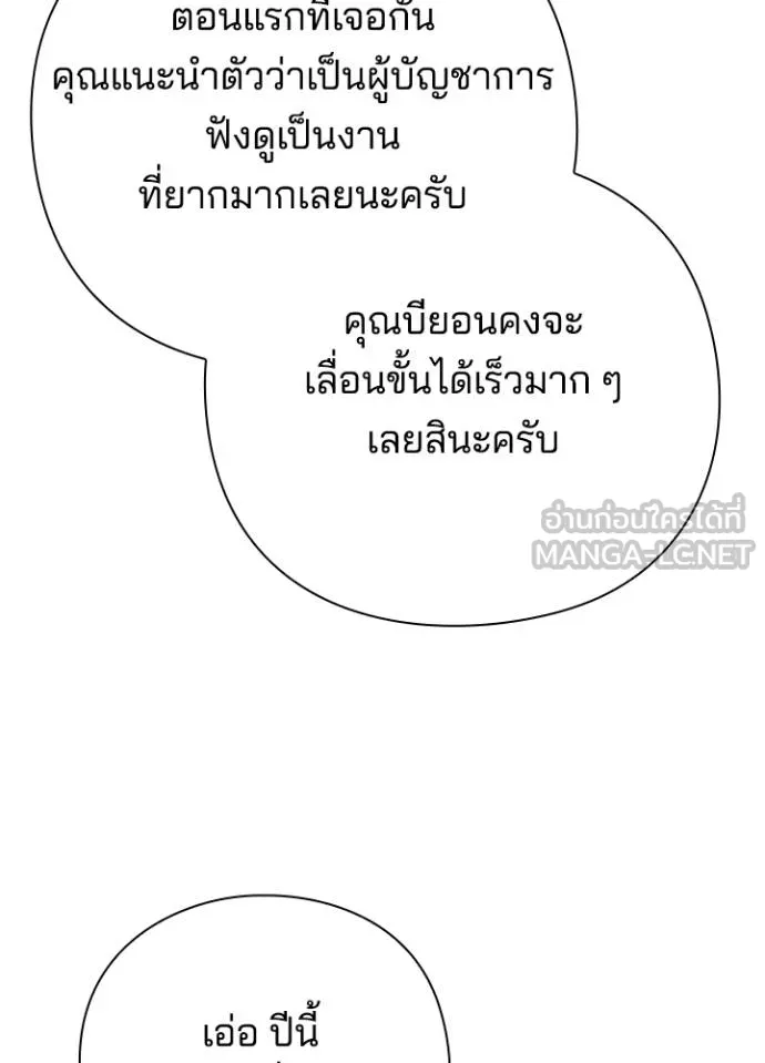 Night of the Ogre ตอนที่ 66 หน้า 105