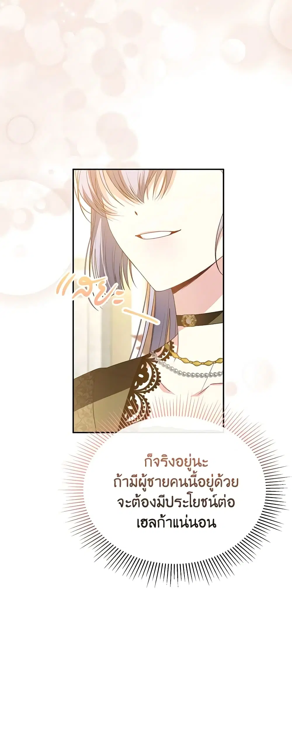 The Real Daughter Is Back ตอนที่ 92 หน้า 19