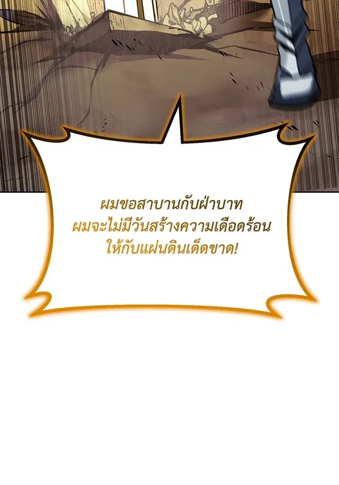 The Lazy Lord Masters the Sword ตอนที่ 125 หน้า 190