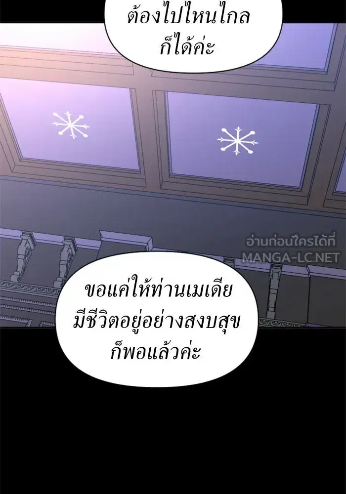 Your Throne ตอนที่ 39 หน้า 108