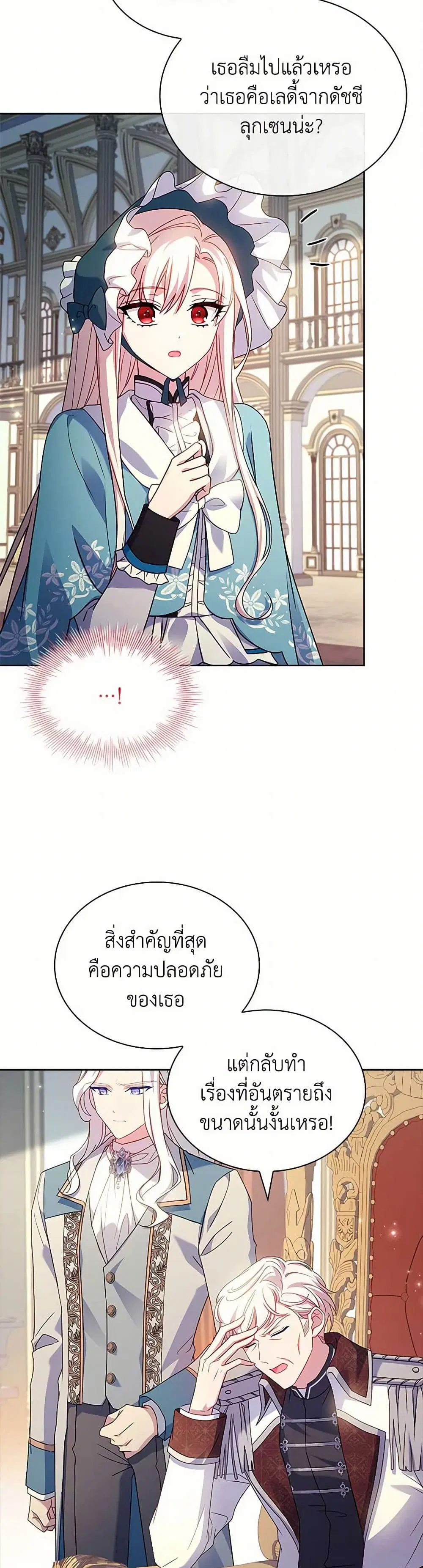 The Lady Needs a Break ตอนที่ 163 หน้า 21