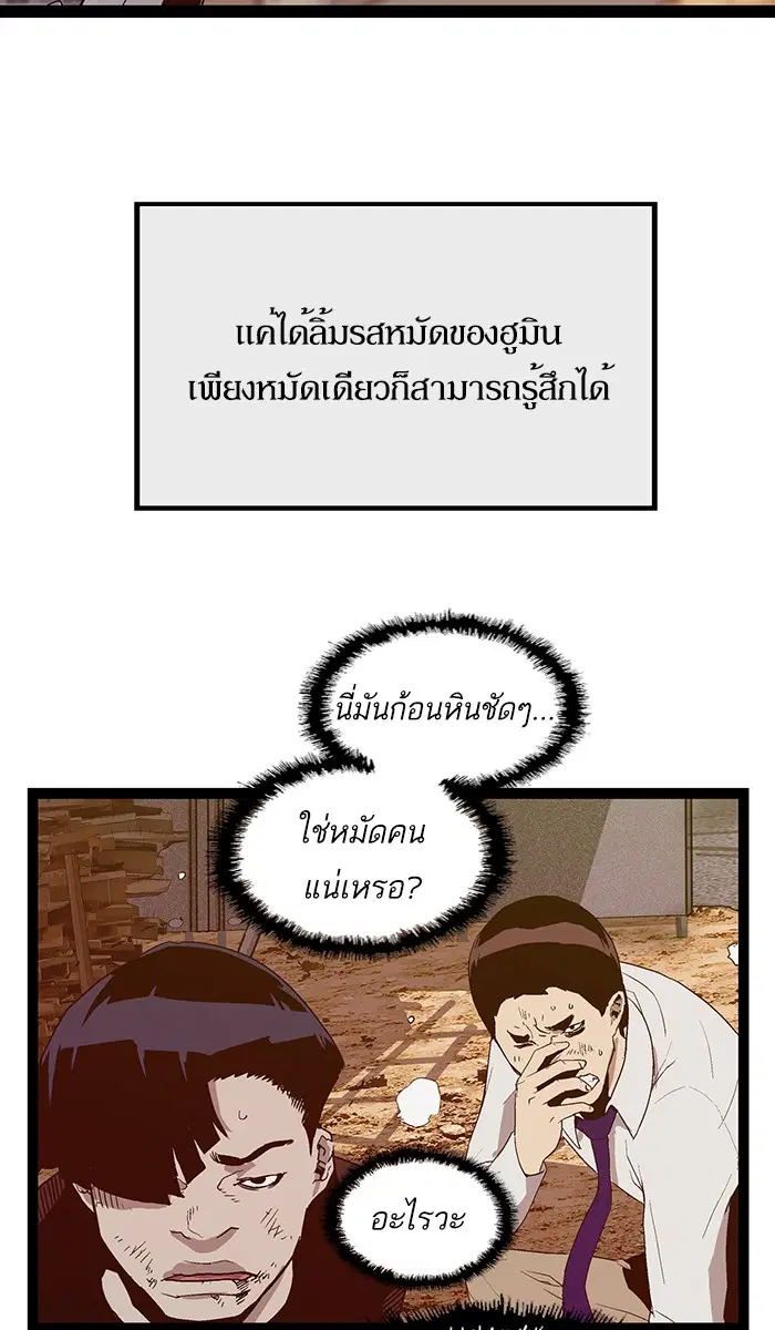 Weak Hero ตอนที่ 97 หน้า 86