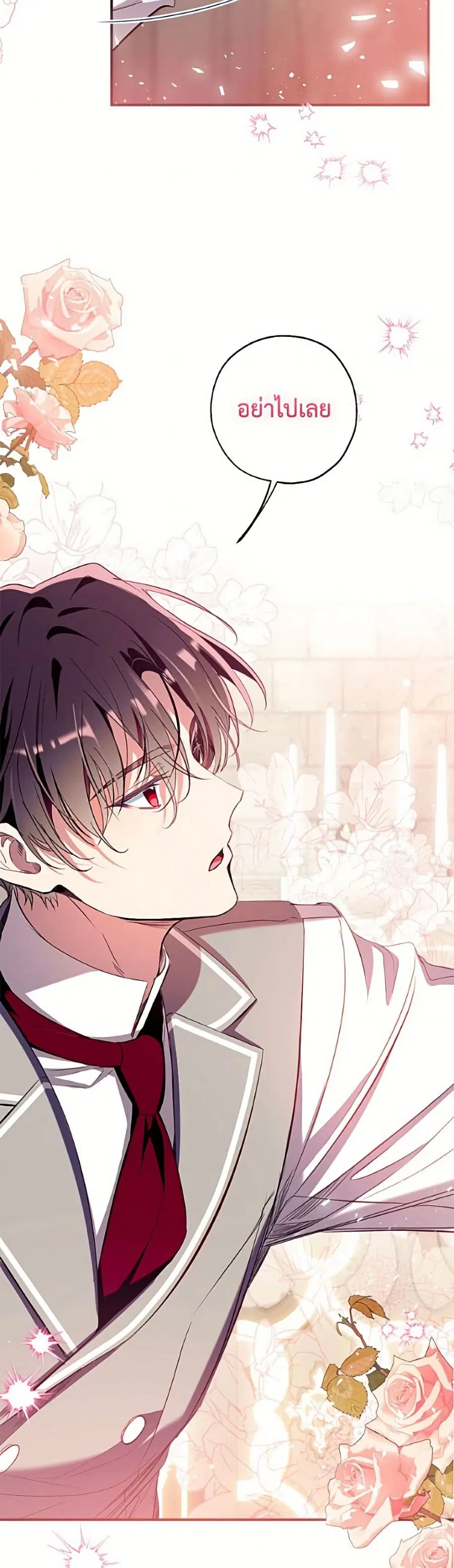 Can We Become a Family? ตอนที่ 164 หน้า 8