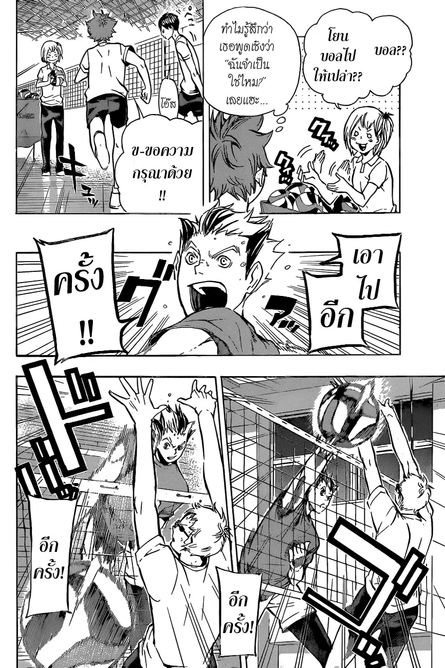 Haikyuu!! ตอนที่ 86 หน้า 7