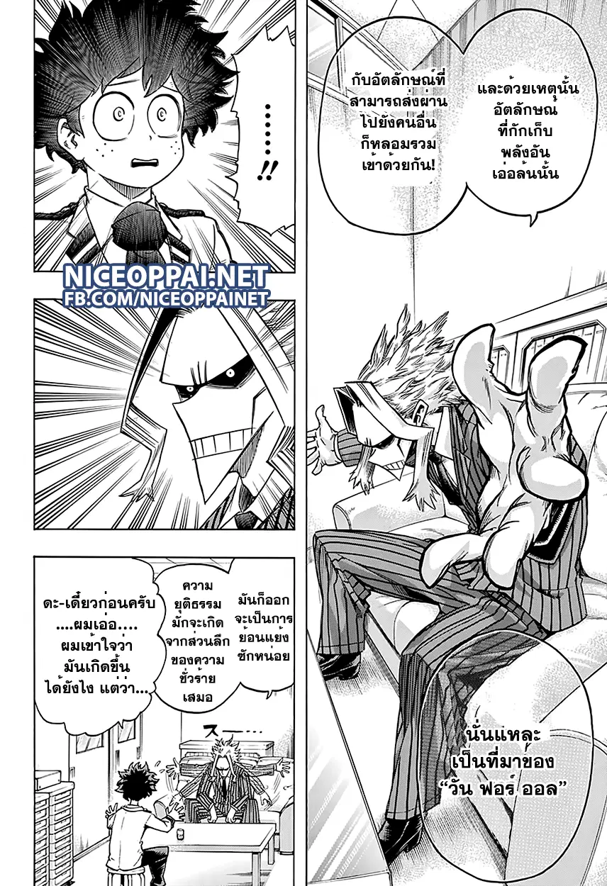 Boku no Hero Academia (My Hero Academia) ตอนที่ 59 หน้า 12