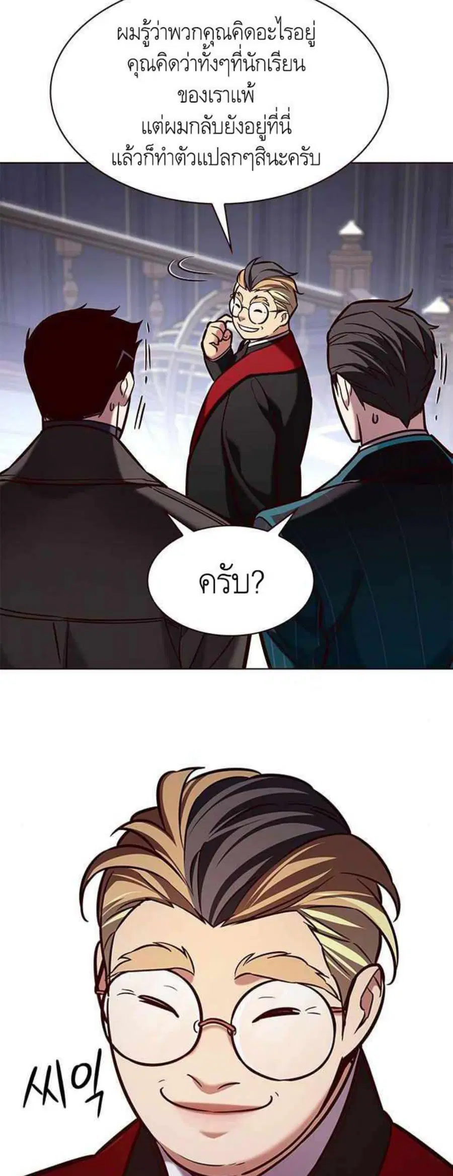 Eleceed ตอนที่ 195 หน้า 6