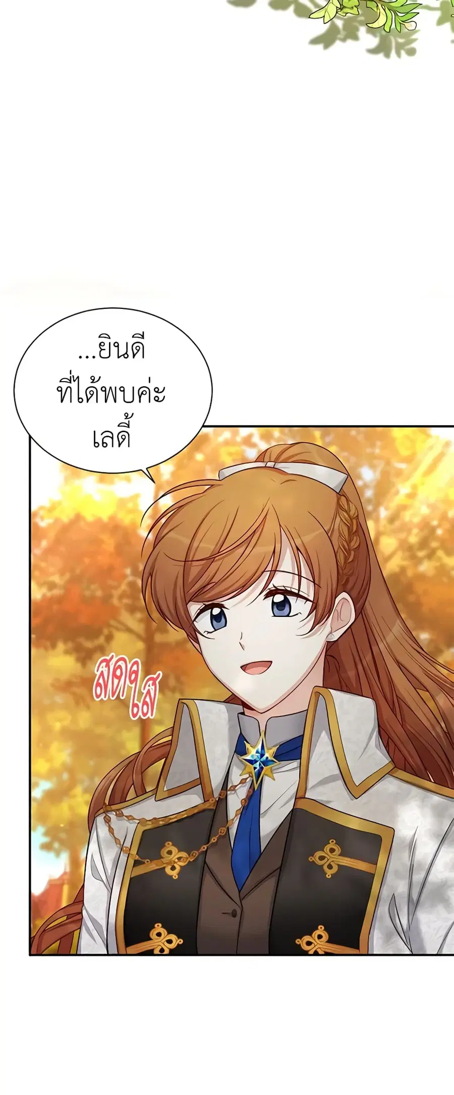 The Soulless Duchess ตอนที่ 87 หน้า 5