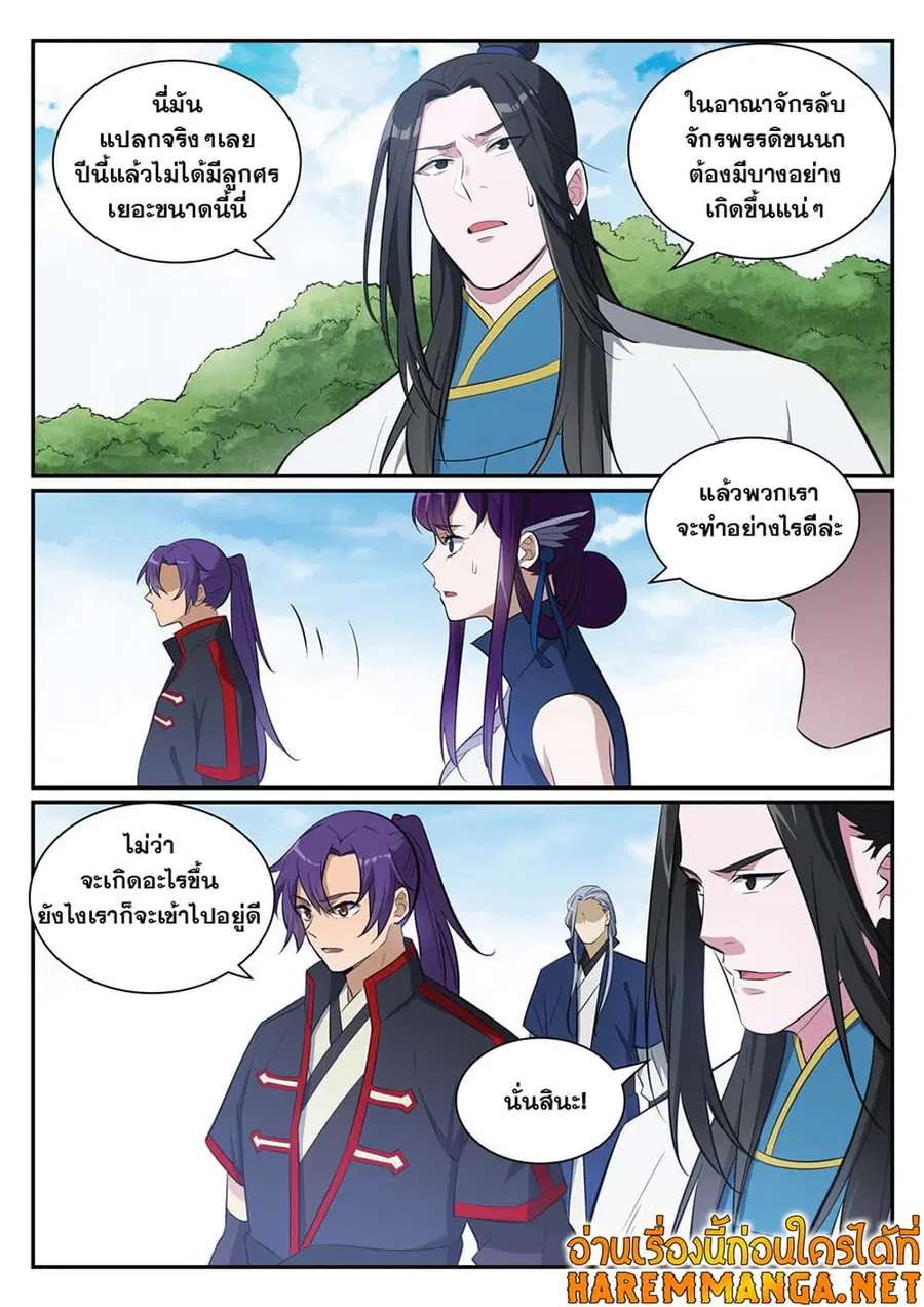 Bailian Chengshen ตอนที่ 398 หน้า 13