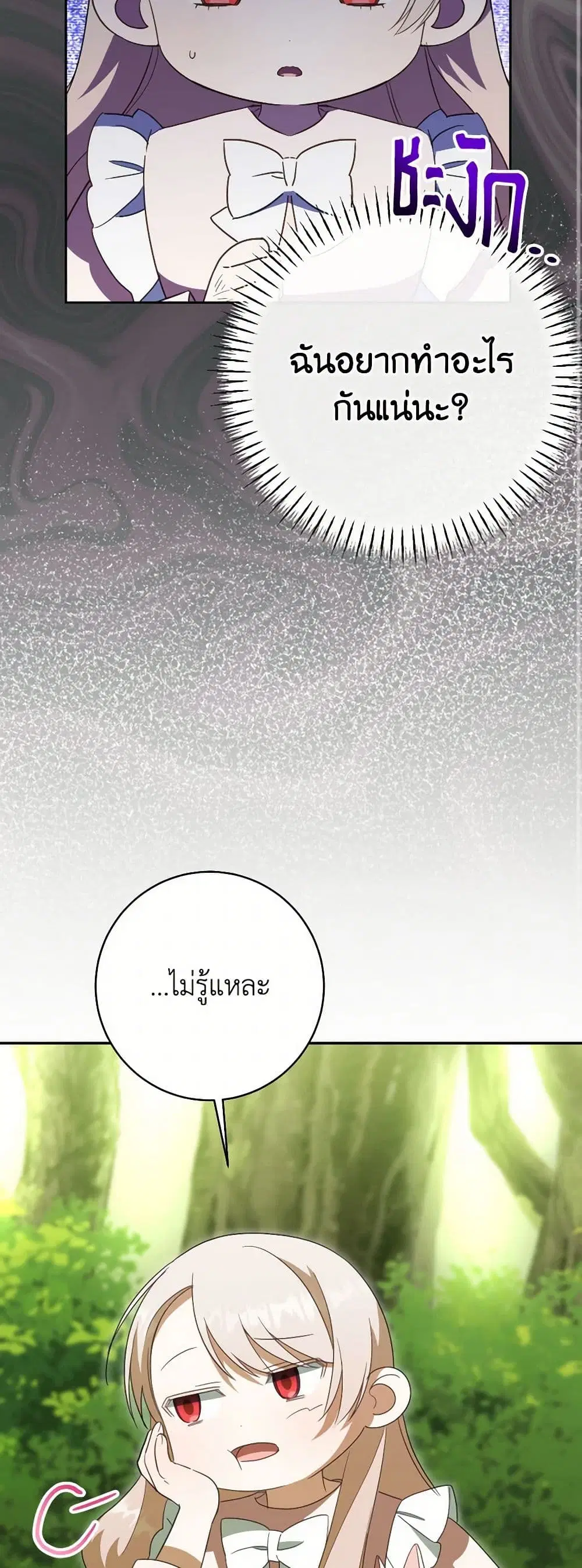 The Wicked Little Princess ตอนที่ 135 หน้า 15