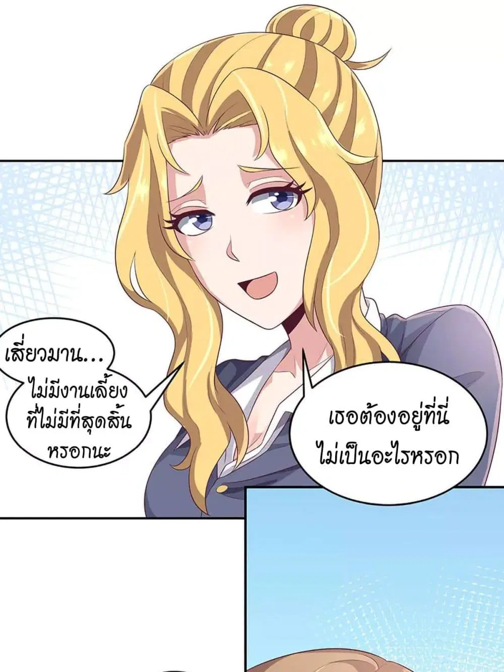 The Super Doctor From 2089 ตอนที่ 81 หน้า 8
