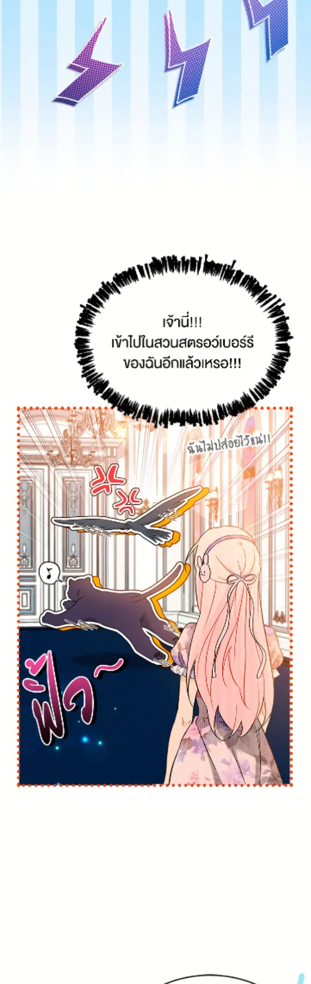 The Symbiotic Relationship Between a Panther and a Rabbit ตอนที่ 183 หน้า 48