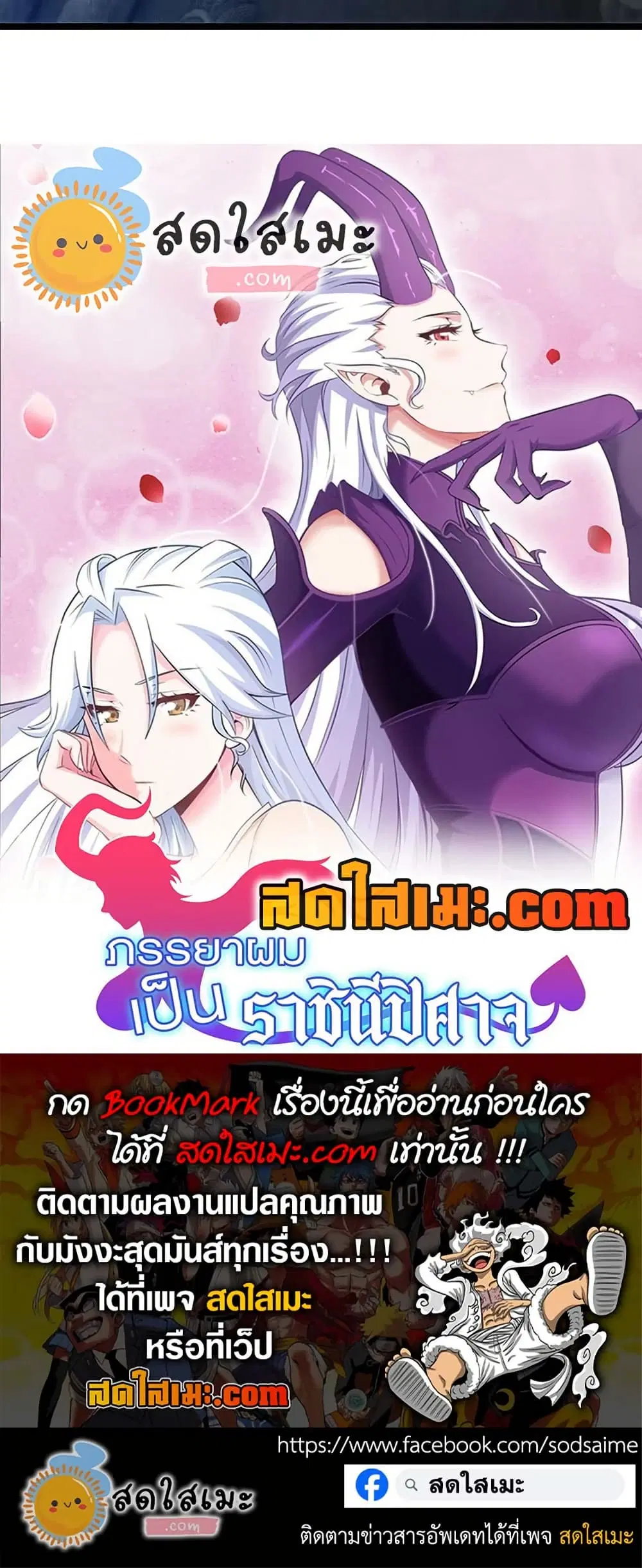 My Wife is a Demon Queen ตอนที่ 399 หน้า 30