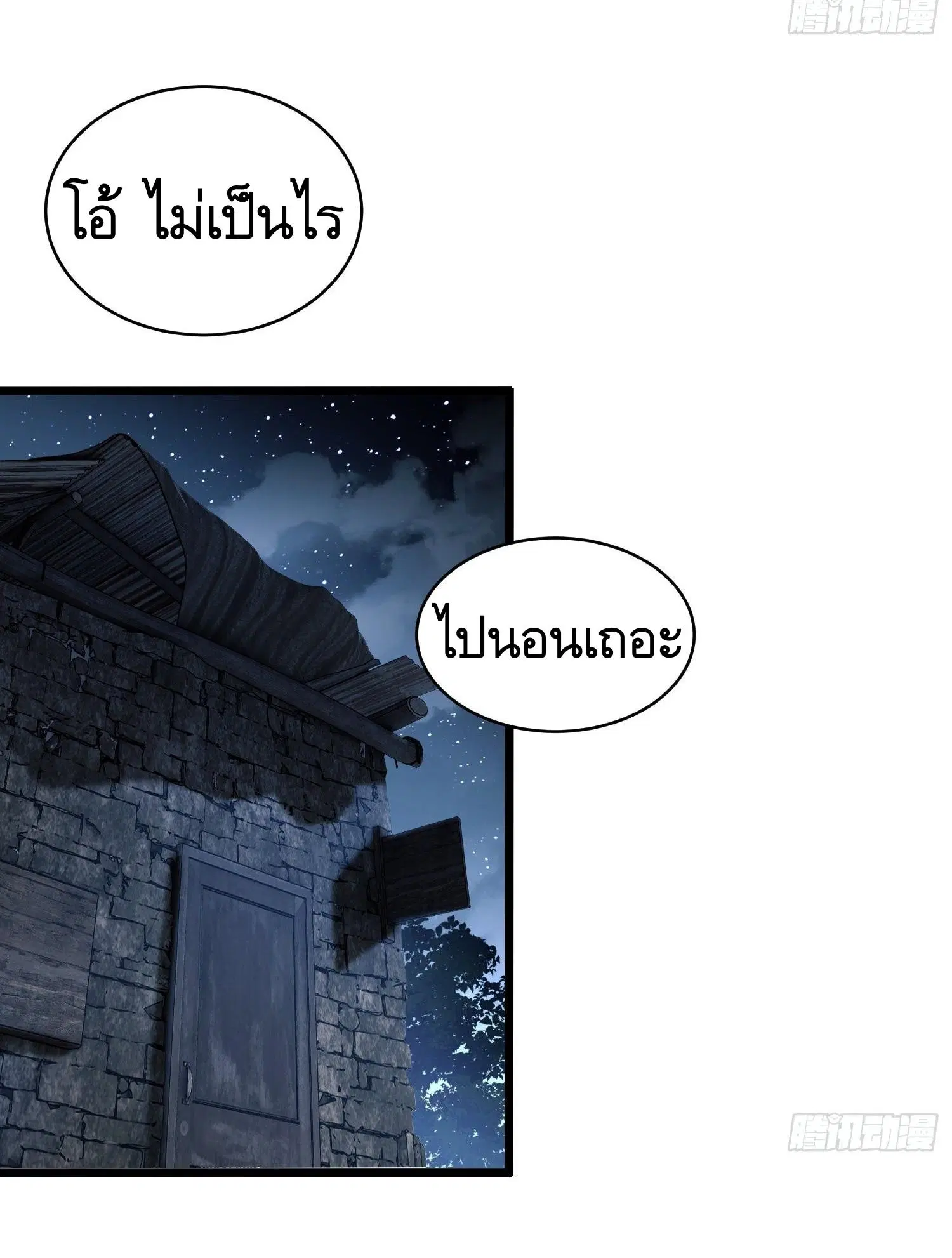The First Order ตอนที่ 36 หน้า 47