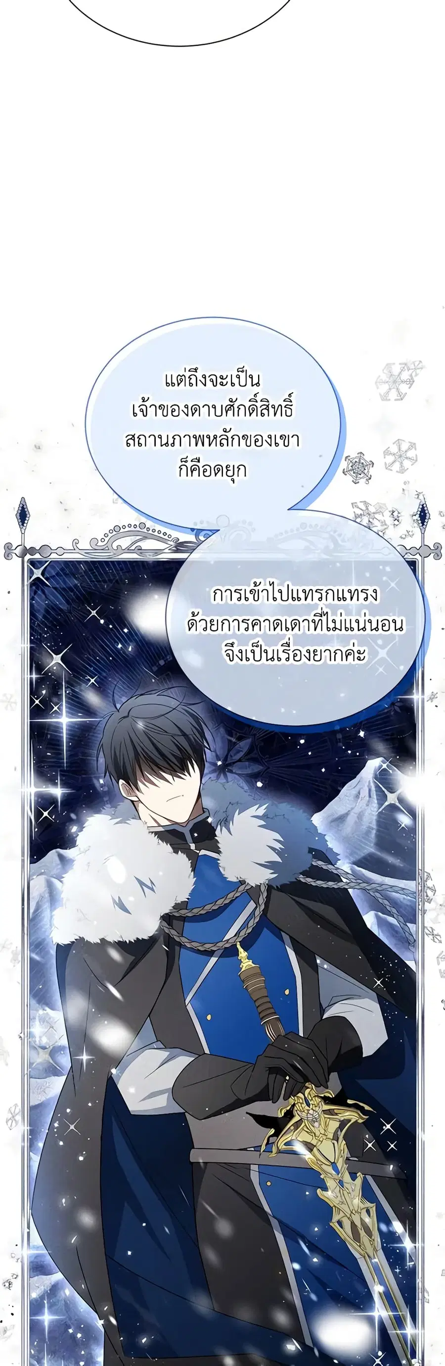The Soulless Duchess ตอนที่ 143 หน้า 10