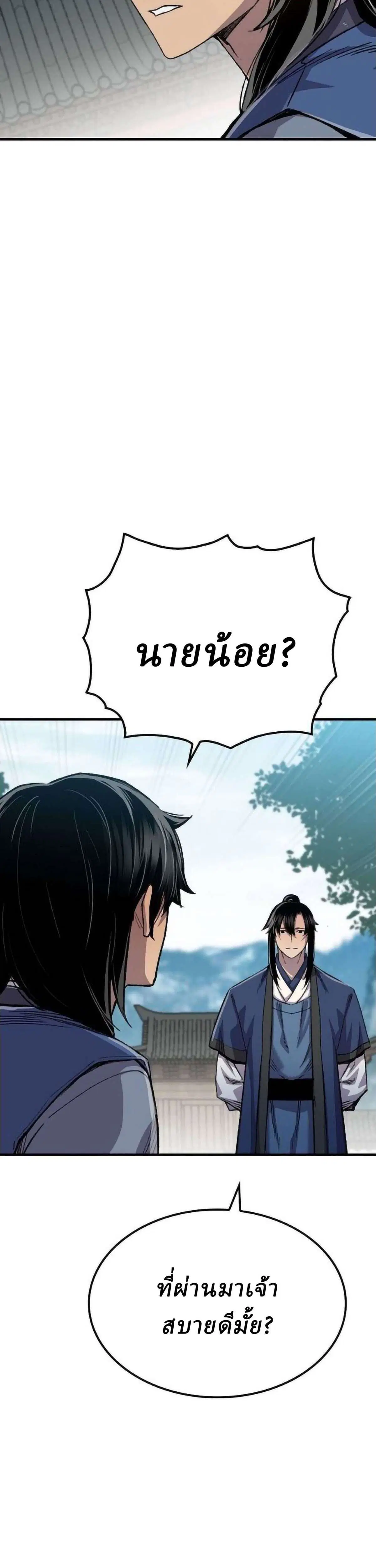 Reborn As The Heavenly Demon ตอนที่ 114 หน้า 43