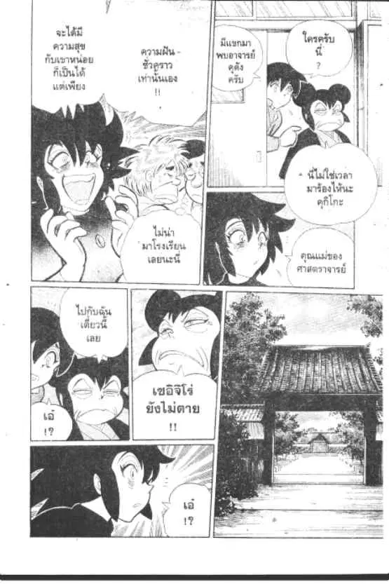Gakkou Kaidan ตอนที่ 262 หน้า 5