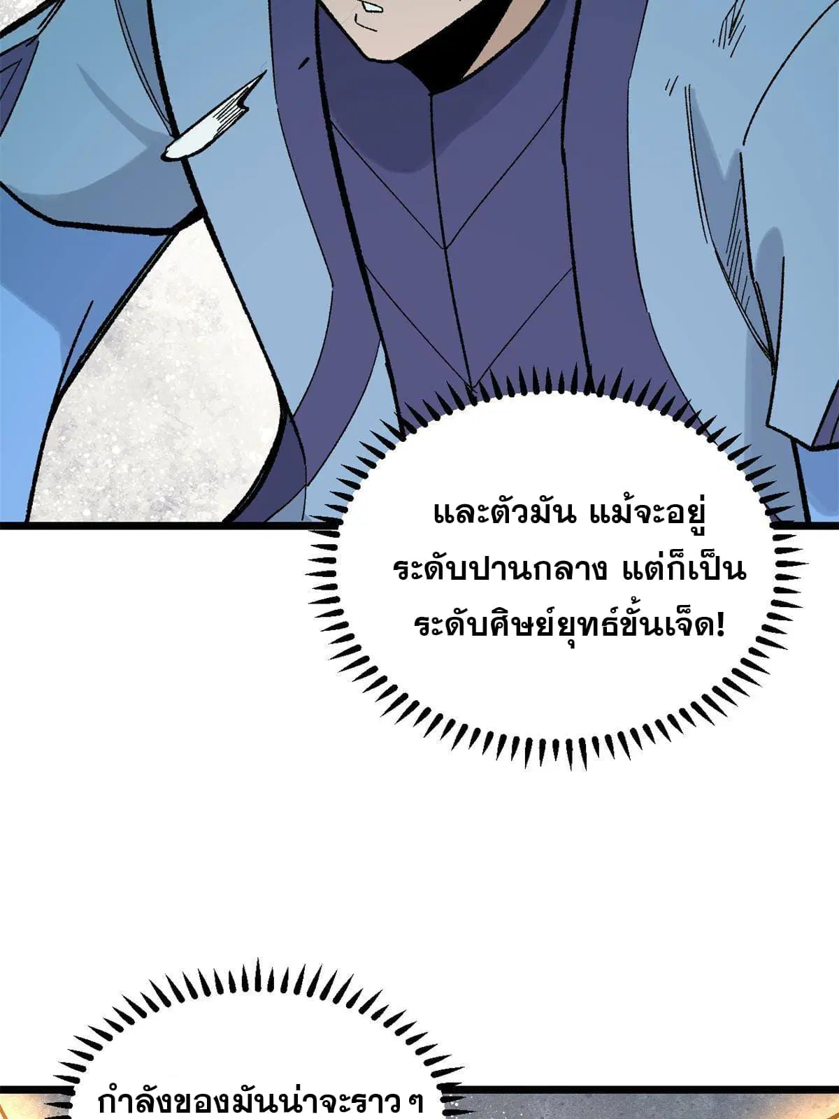 All Hail the Sect Leader ตอนที่ 164 หน้า 12