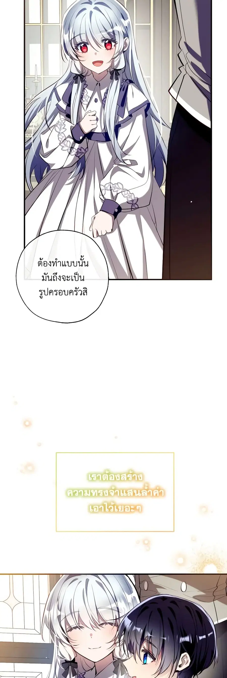 Can We Become a Family? ตอนที่ 99 หน้า 35