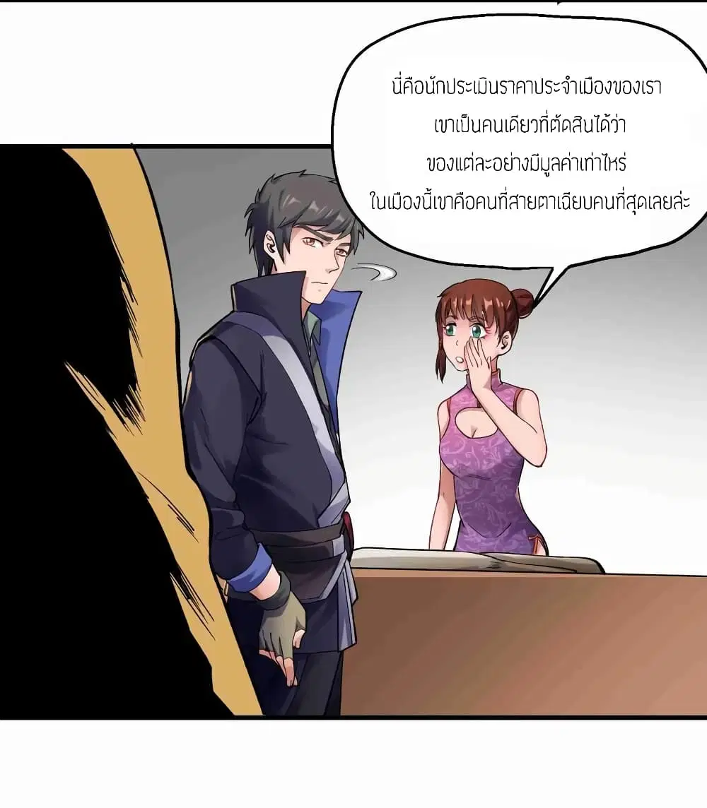 Super Warrior in Another World ตอนที่ 56 หน้า 15