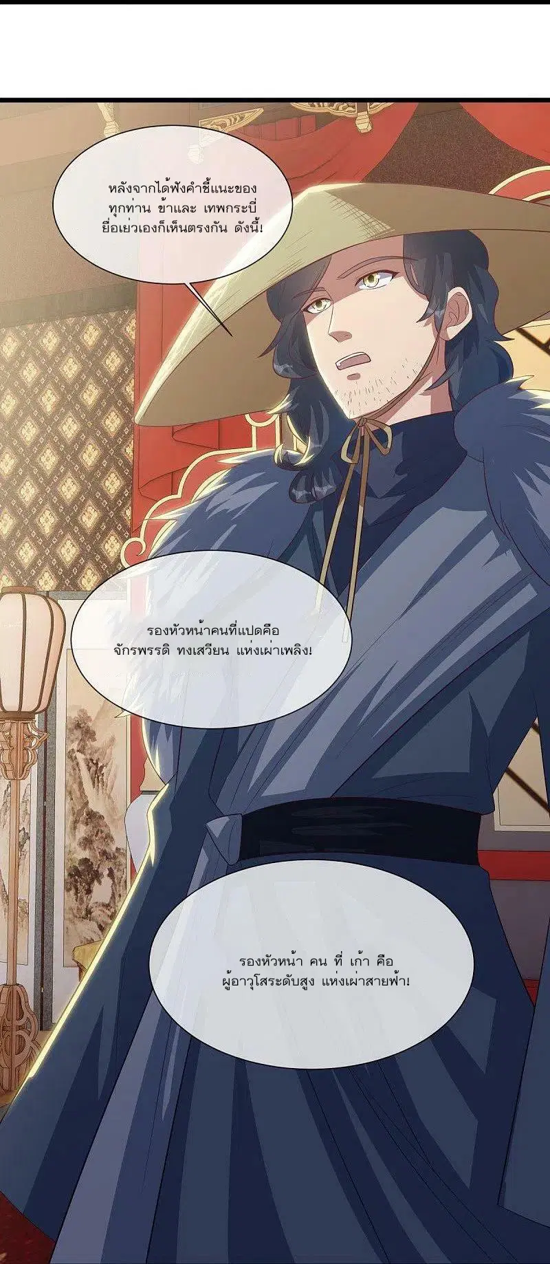 Peerless Battle Spirit ตอนที่ 503 หน้า 21