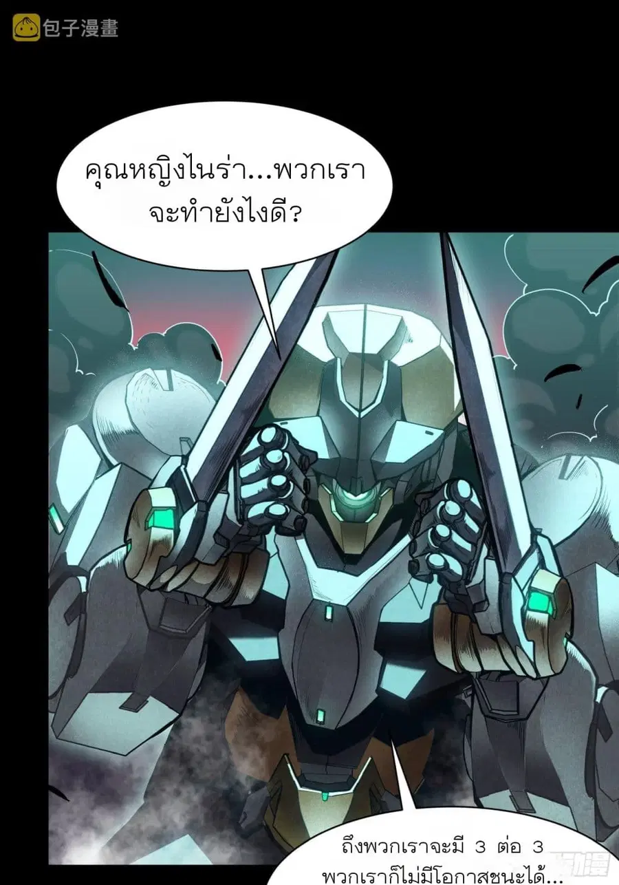 Legend of Star General ตอนที่ 75 หน้า 32